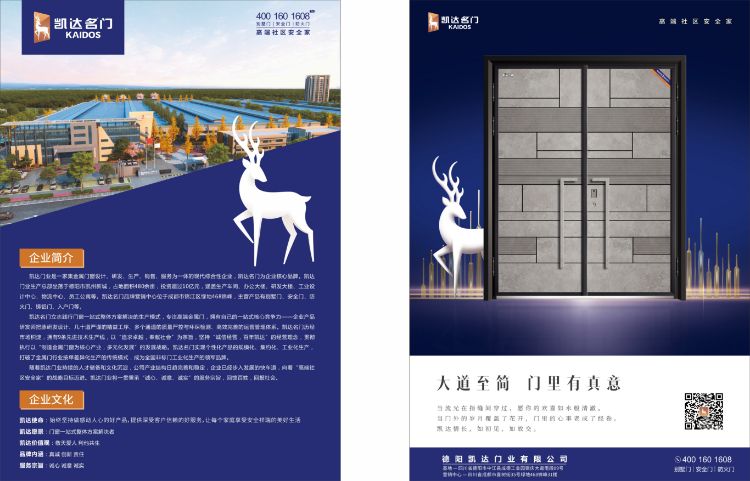 德阳凯达门业有限公司产品1